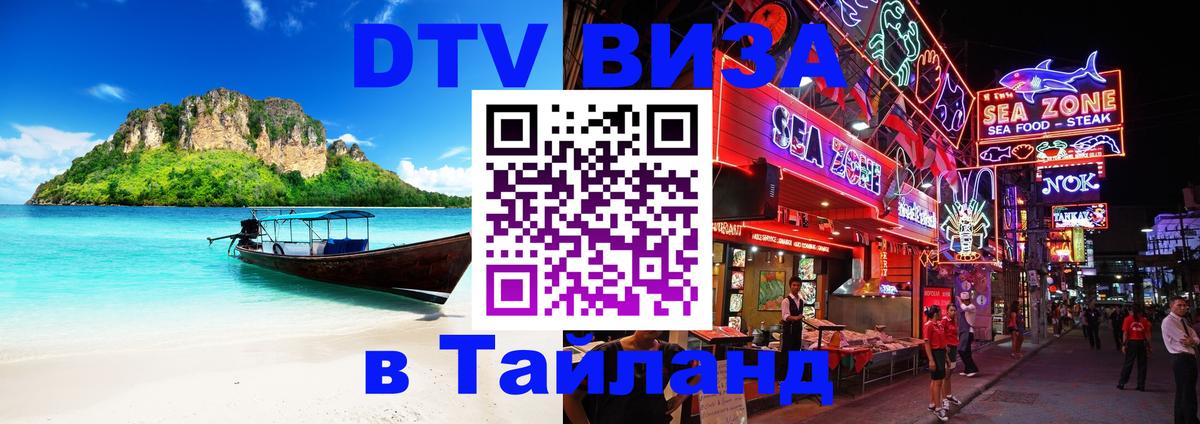 Цены на DTV визу в Таиланд — пакеты услуг, достаточно даже паспорта - Оренбург 